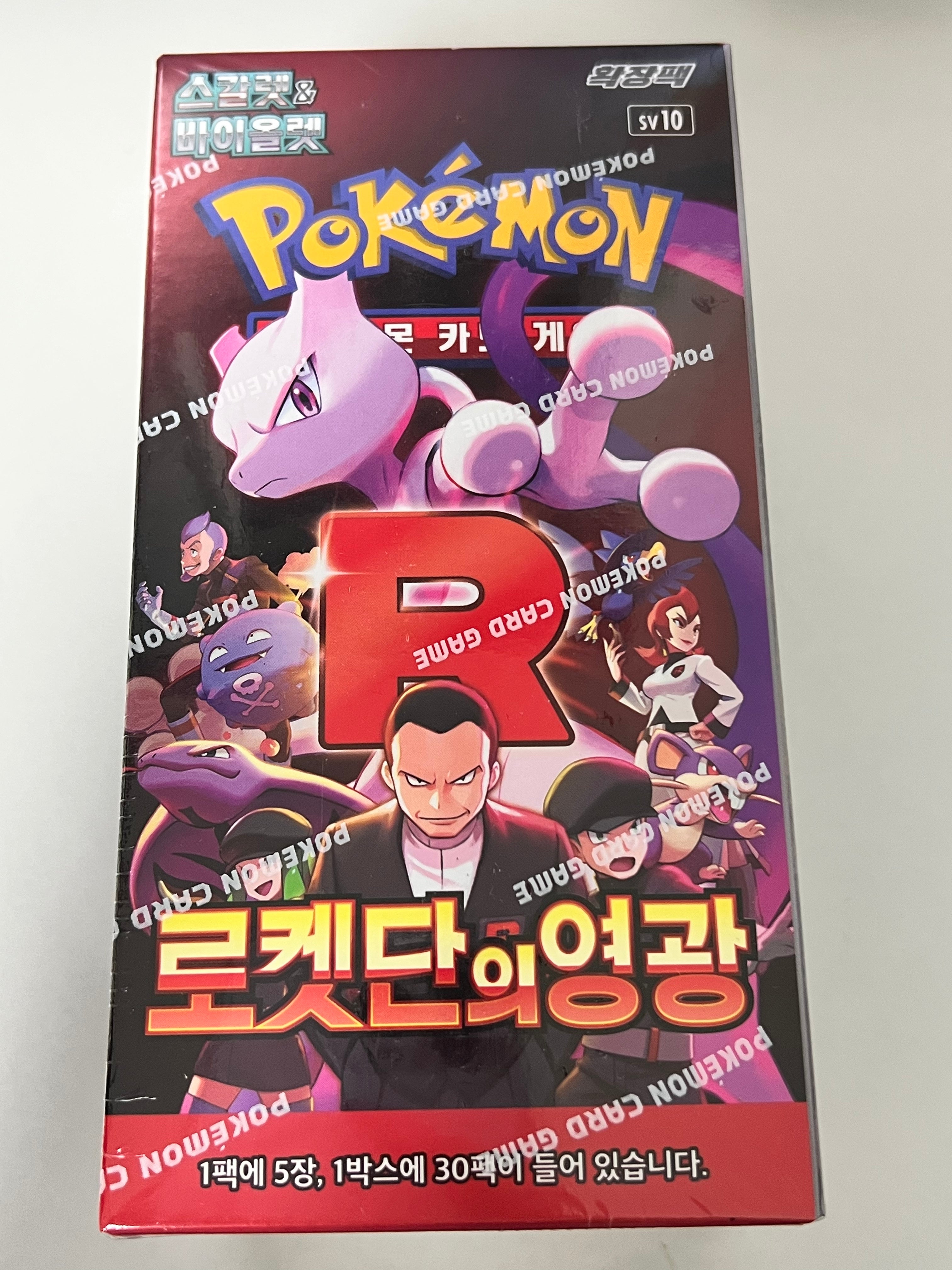 Sealed Pokémon Glory of Team Rocket Box (1 Box) - 로켓단의 영광