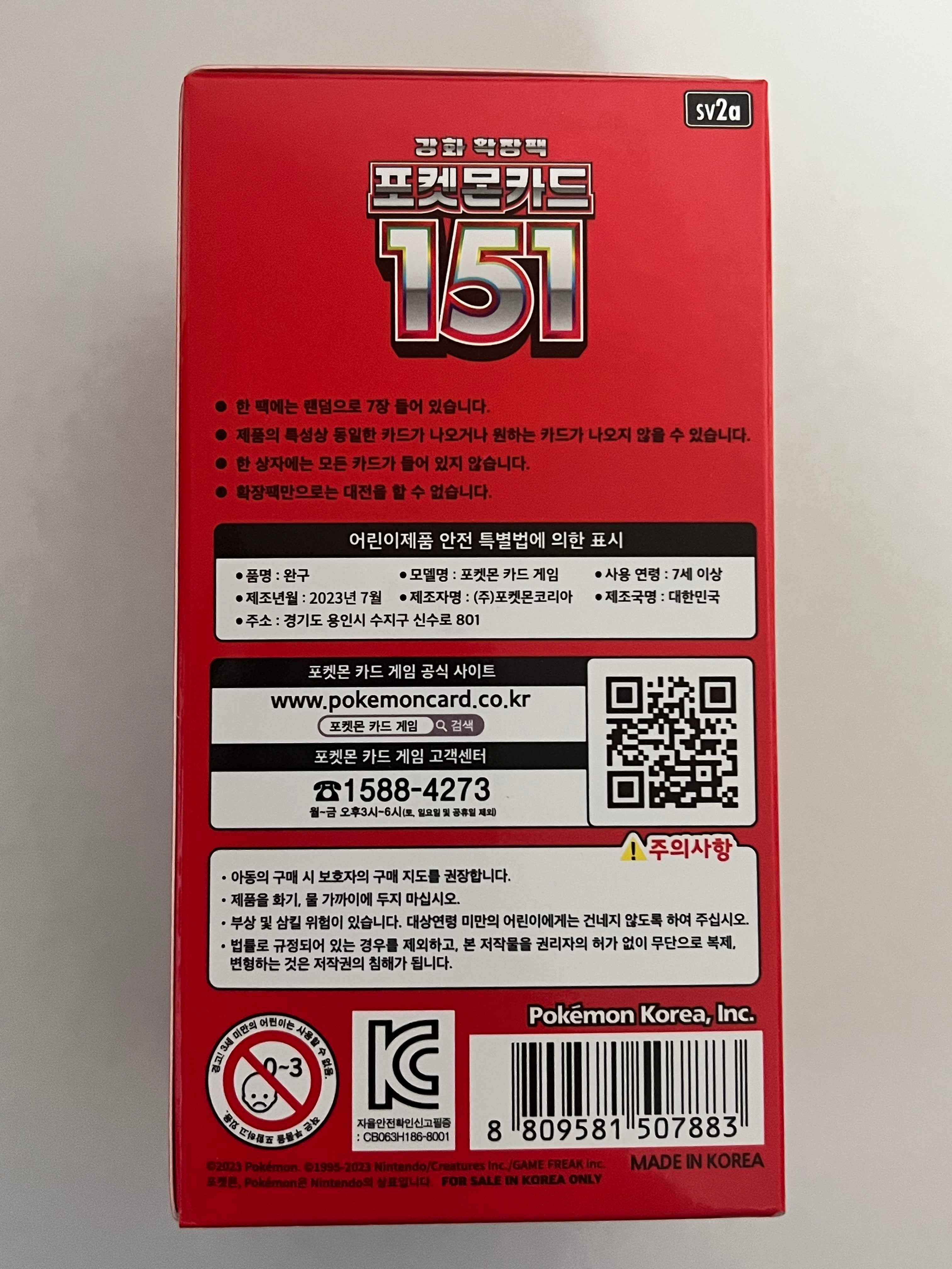 Sealed Pokémon Card 151 Box (1 Box) – 포켓몬카드 151