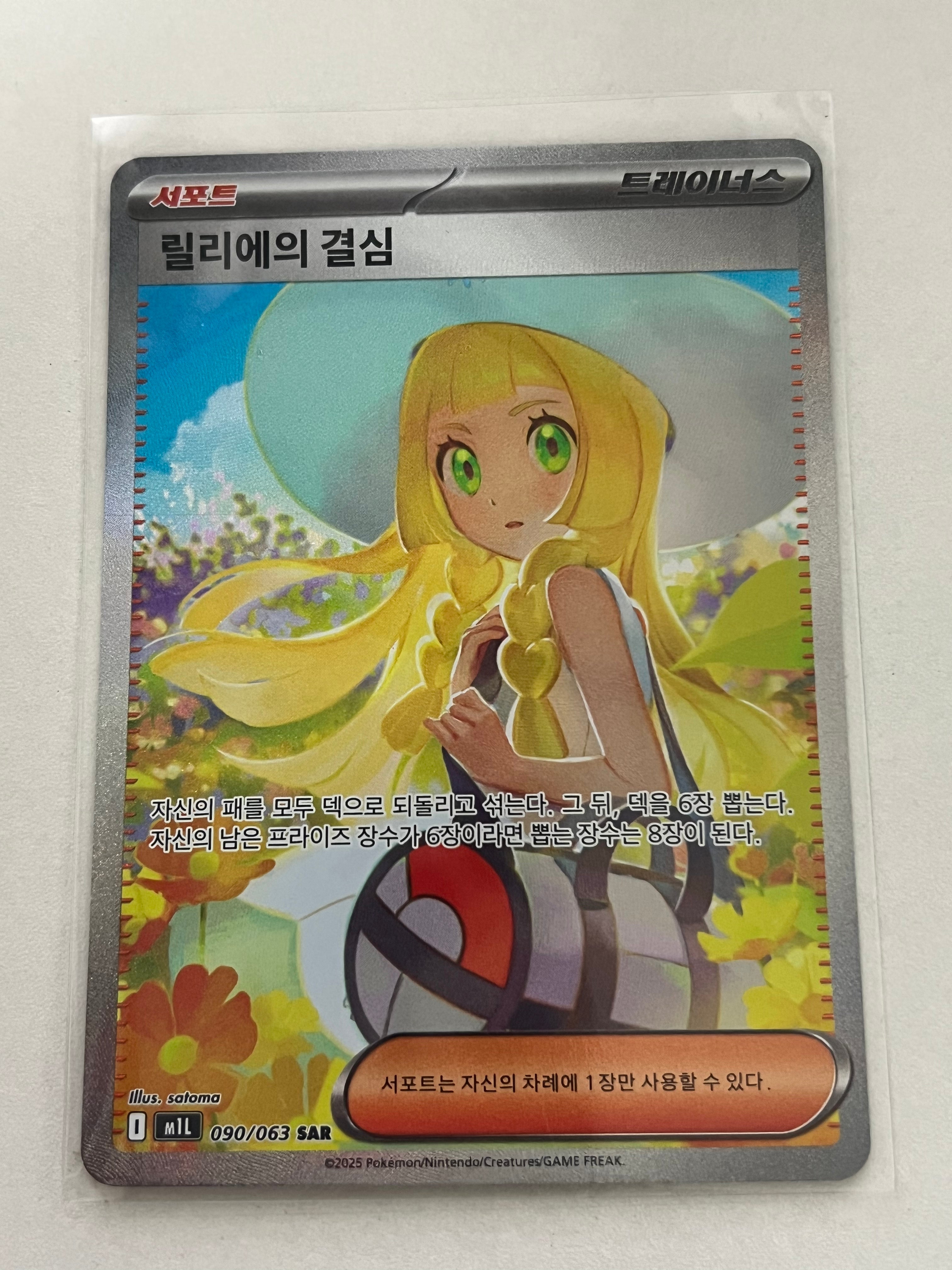Lillie’s Determination SAR (M1L) – Pokémon Mega Brave Card 릴리에의 결심 SAR (M1L) – 메가브레이브 포켓몬카드